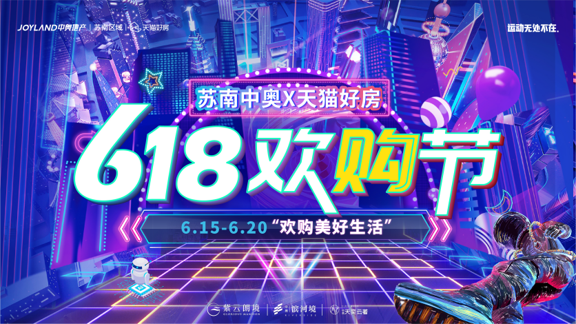 火花碰撞“数字”激情 中奥地产厂牌赛2.0二十强出炉_中国网地产
